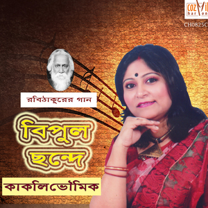 Sukhe Amaye Rakhbe Kano