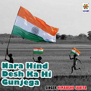Nara Hind Desh Ka Hi Gunjega
