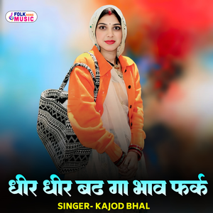 Dheer Dheer Gaa Badh Bhav Fark