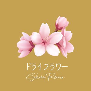 ドライフラワー (Sakura Remix)