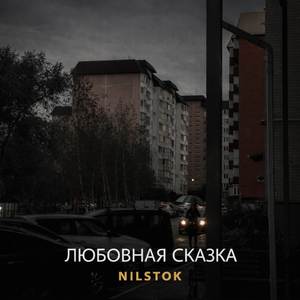 Любовная сказка️