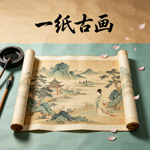 一纸古画