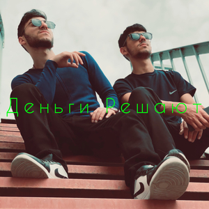 Деньги решают