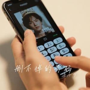 删不掉的号码