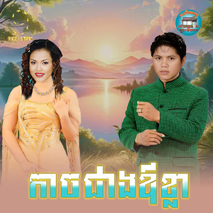 កាចជាងឪខ្លា