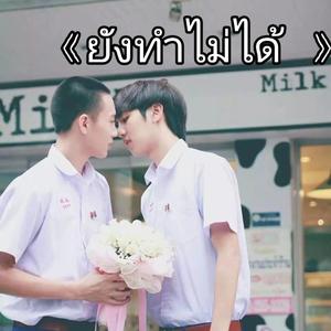 ยังทำไม่ได้ 《为爱所困》插曲（翻自 Samantha Melanie Coates）