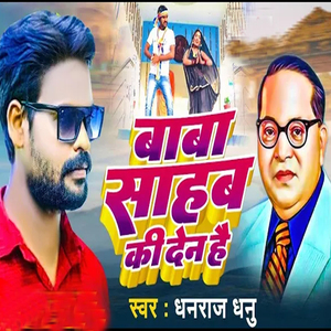 Baba Sahab Ki Den Hai