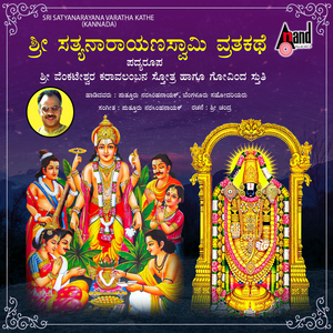 Sri Venkateshwara Karavalambana Stotra