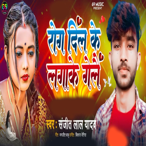 Rog Dil Main Lgake Gelai