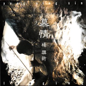 遠くへ行きたい (Acoustic)