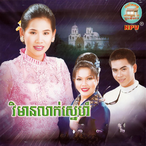វិមានលាក់ស្នេហ៍