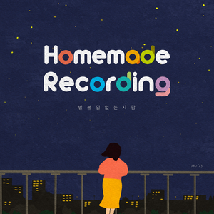 별 볼일 없는 사람