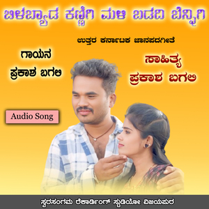 Bilabyada Kannigi Mali Badadi Bennigi