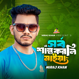 Sorbo Santo Korli Maiya