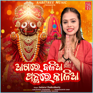 Agare Balia Pachhare Kalia