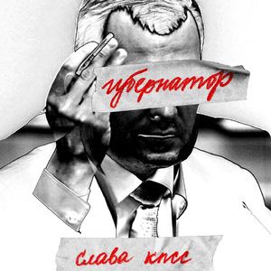 ГУБЕРНАТОР