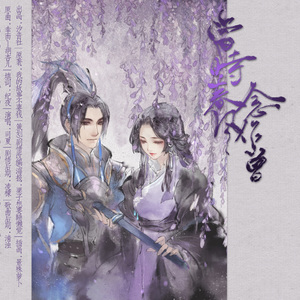 当时春风念作曾【剧情版】