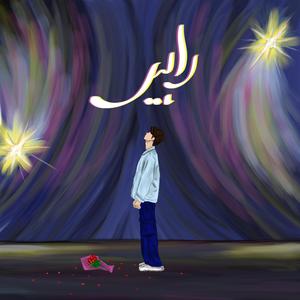 Raahen