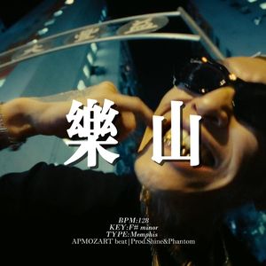 [Free] 孟菲斯 "乐山" 小号 叙事 慢摇 王齐铭&揽佬 type beat 永力兄弟会