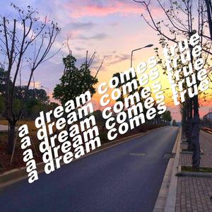 梦想成真（prod.YoungMarKin）