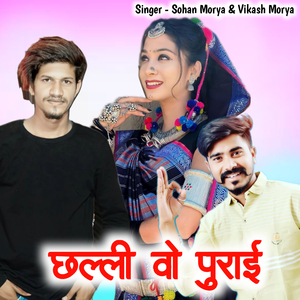 Chhalli Vo Porai