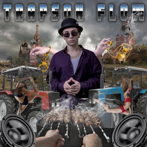 ТРАПСОН ФЛОУ (prod. by reijo quas)