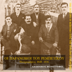 Τούτοι οι μπάτσοι που ρθαν τώρα