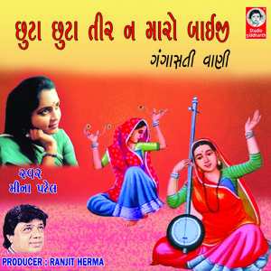 Chuta Chuta Tir Na Maro Baiji Gangasati Vani