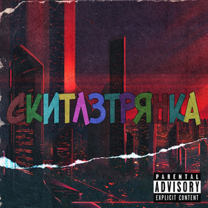 Синтетическая логика