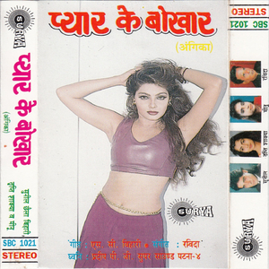 Kaha Gailo Bhasur Tora