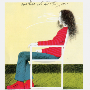 Hayalda Hachi Yafa Bagan