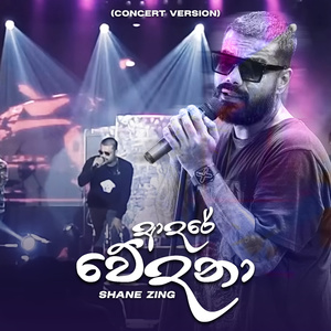 Adare Wedana (Concert Version) (Acoustic Version)