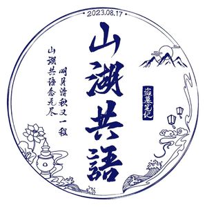 山湖共语（2023八一七稻米节主题推广曲）