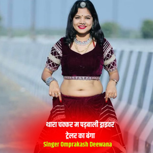 Thara Chakker M Padabali Driver Trailer Ka Banga