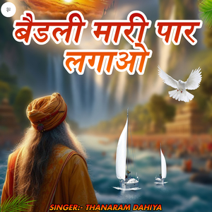 Bedali Mhari Par Lgaho