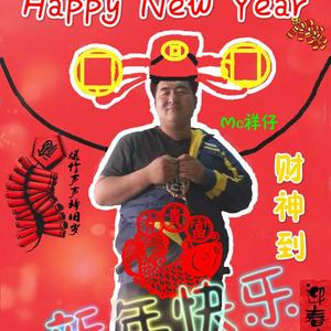 Happy New Year【新年快乐】(Prod.By ELongHever)