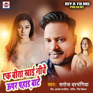 Ek Bita Khai Niche Upar Pahar Bate