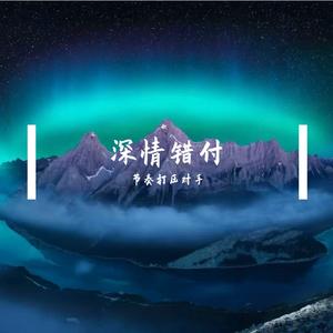 岁月寄安然
