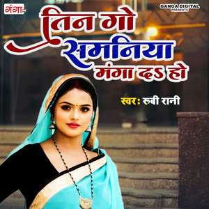 Teen Go Samaniya Mangada Ho