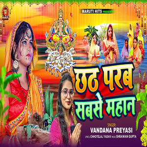 Chhath Parab Sabse Mahan