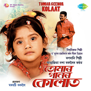 Assom Amar Rupahi