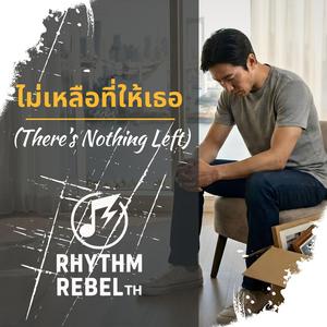 ไม่เหลือที่ให้เธอ