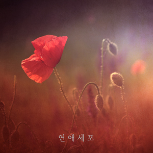 아프고 아파 (Instrumental)