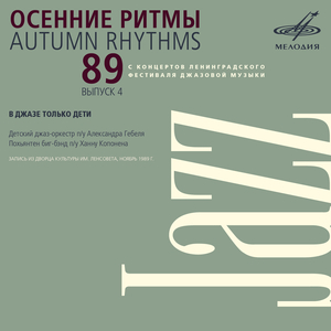 Стенли Стомпер (Live)