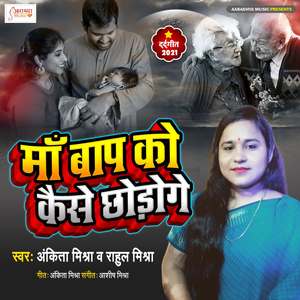 Ma Bapn Ko Kaise Choroge
