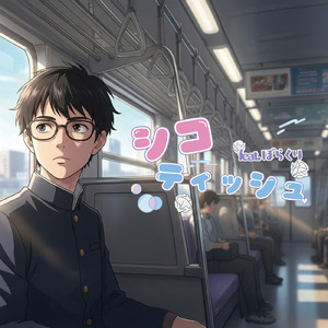 シコティッシュ