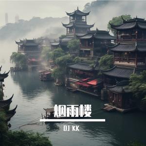 DJKK-烟雨楼 伴奏