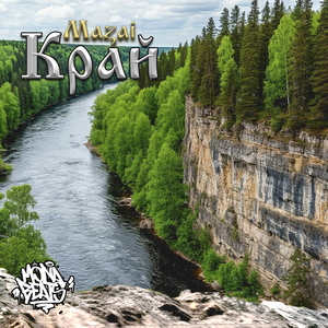 Край