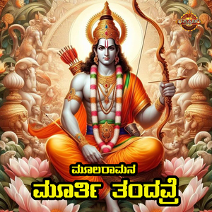 Mularaamana Murthi Tandavre