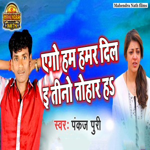 Ego Ham Hamar Dil I Tino Thohar Ha
